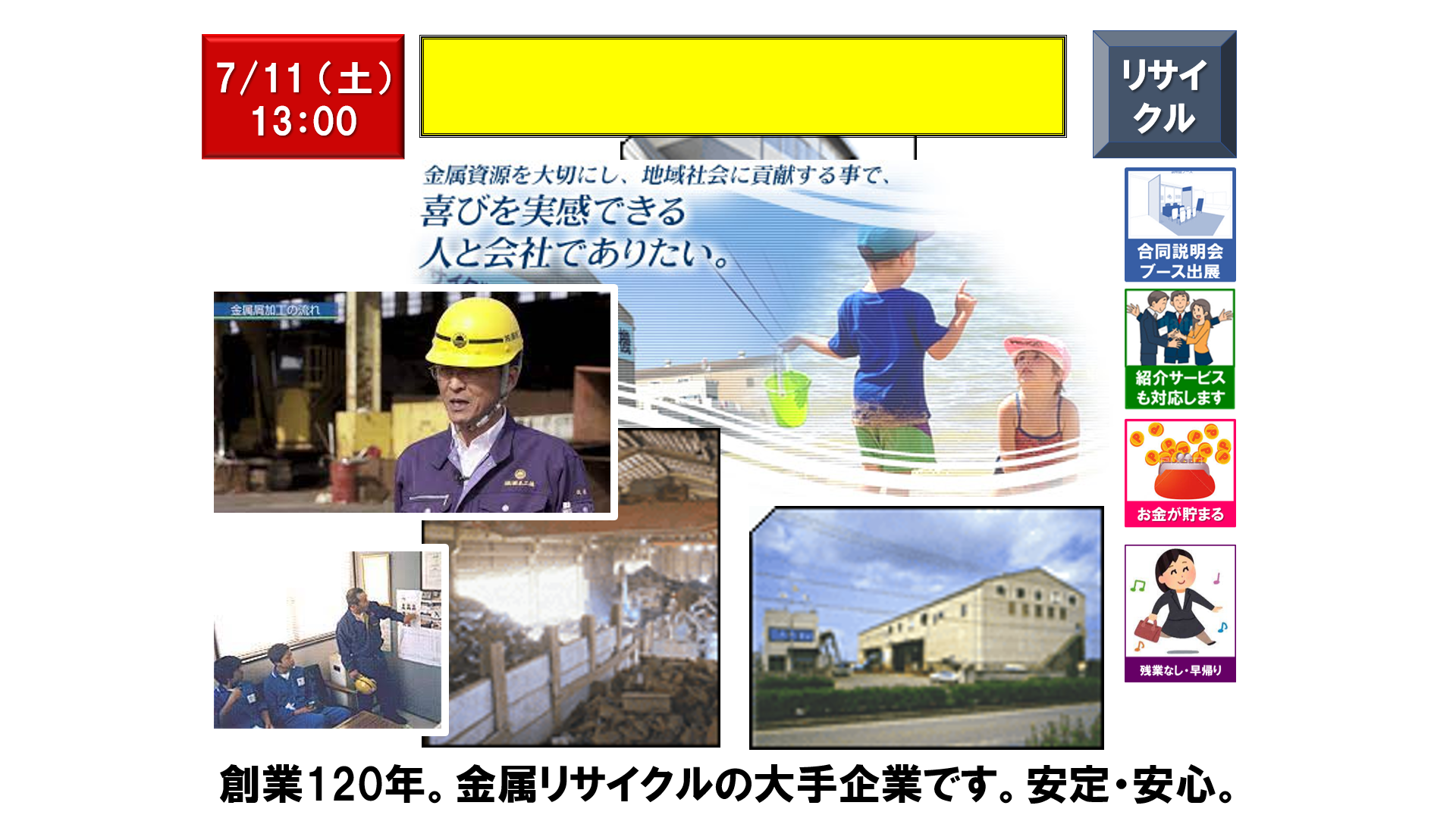 仕事、バイト、正社員